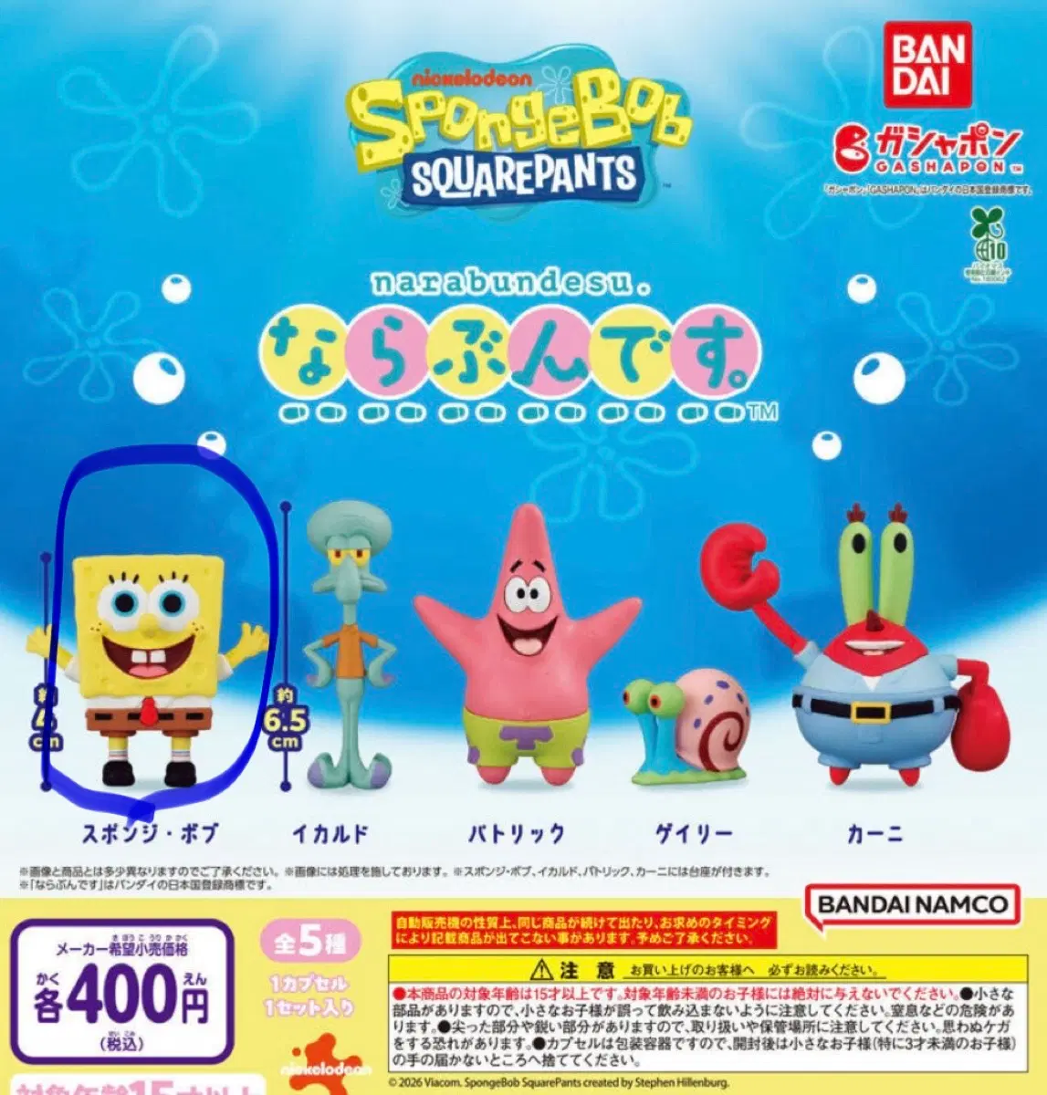 스폰지밥 나라분데스 나란히 가챠 피규어