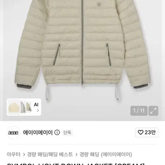 에이이에이이 심볼 라이트 다운 자켓 크림