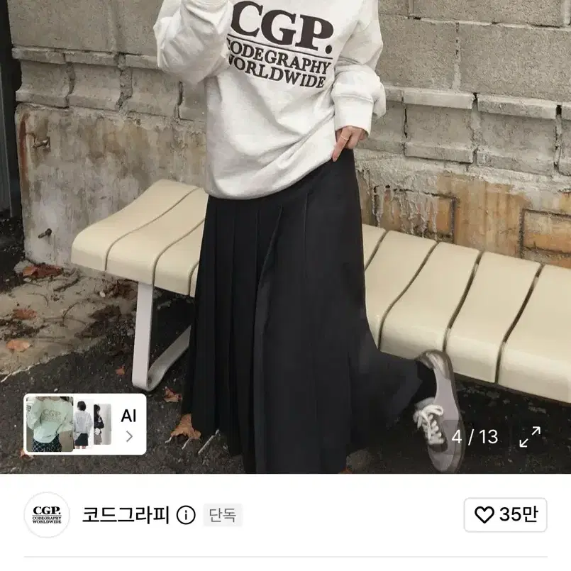 CGP 코드그라피 맨투맨 오트밀(급처!!가격내림)