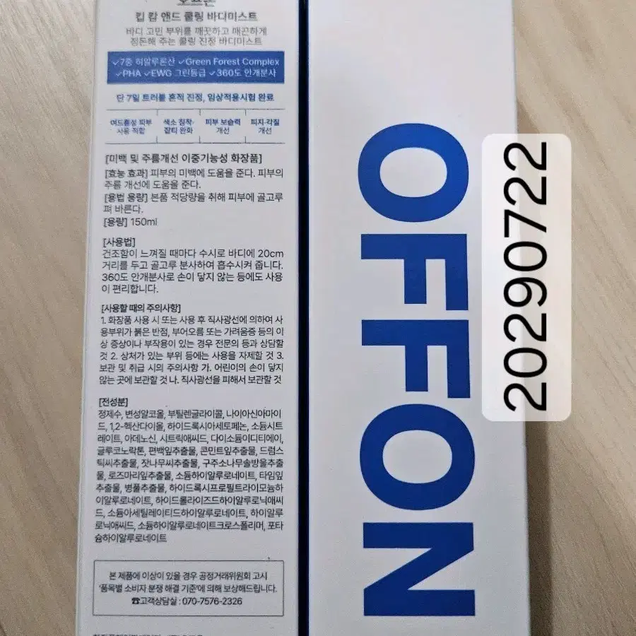 오프온 바디미스트