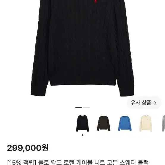 폴로 랄프 로렌 꽈배기 니트 블랙