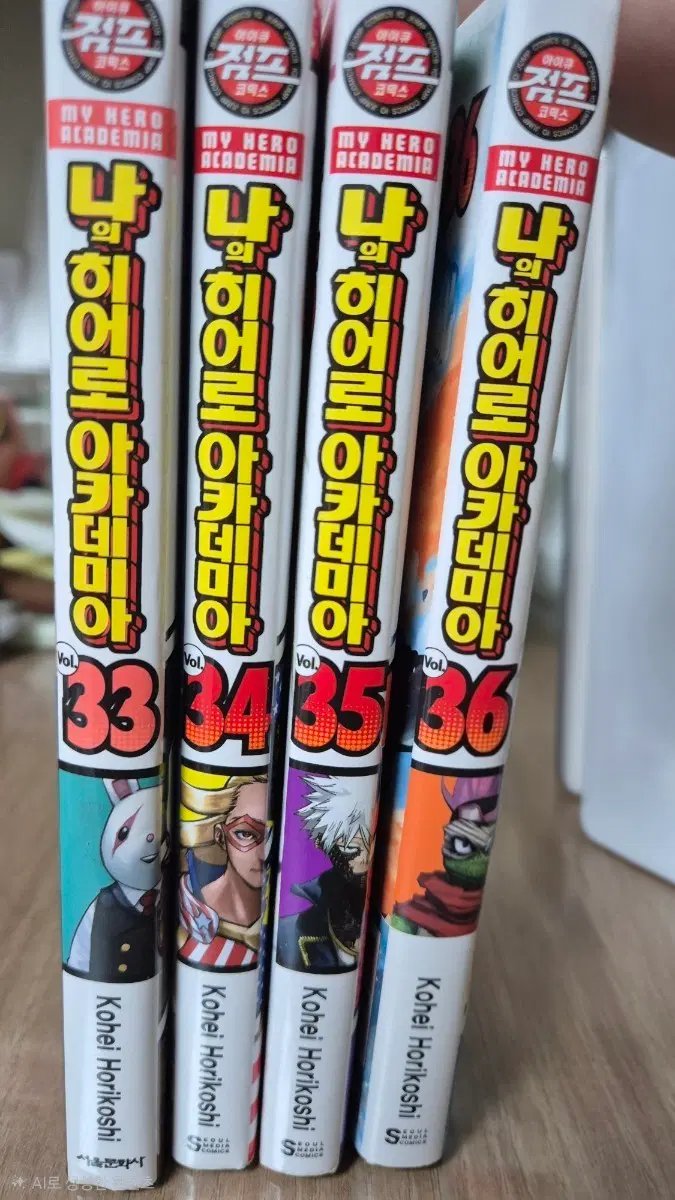 나의 히어로 아카데미아 33~36권