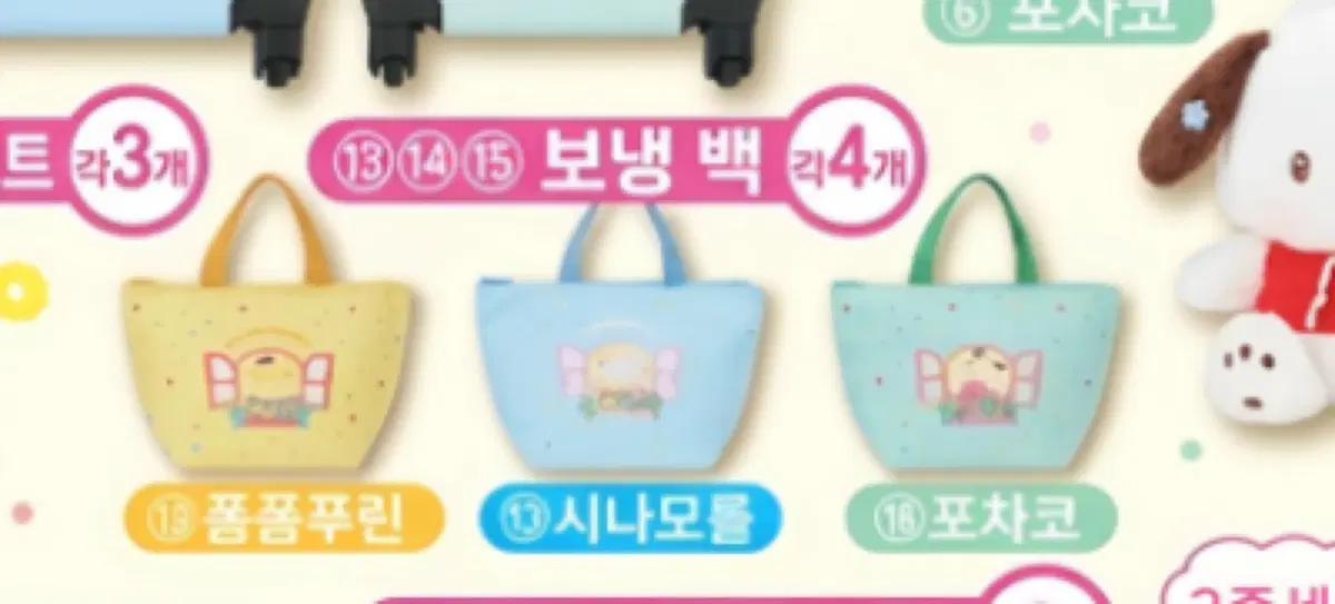 산리오 아타리쿠지 보냉백(포차코)