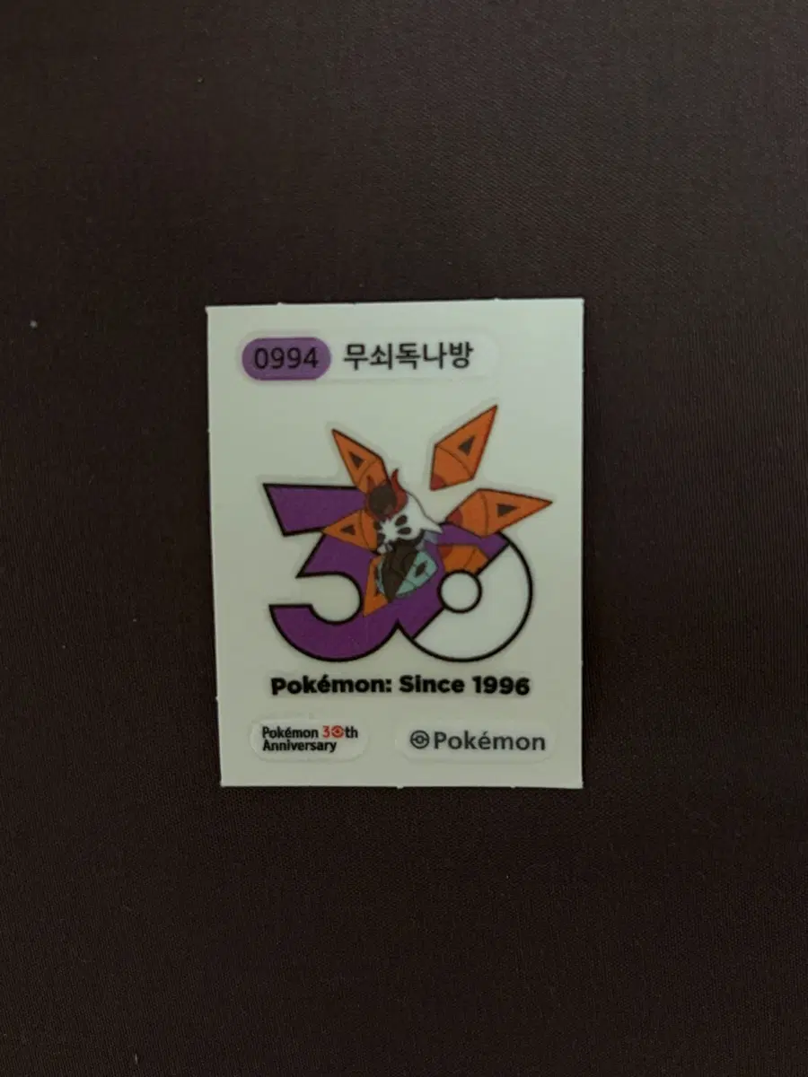 포켓몬 무쇠독나방 띠부씰 스티커