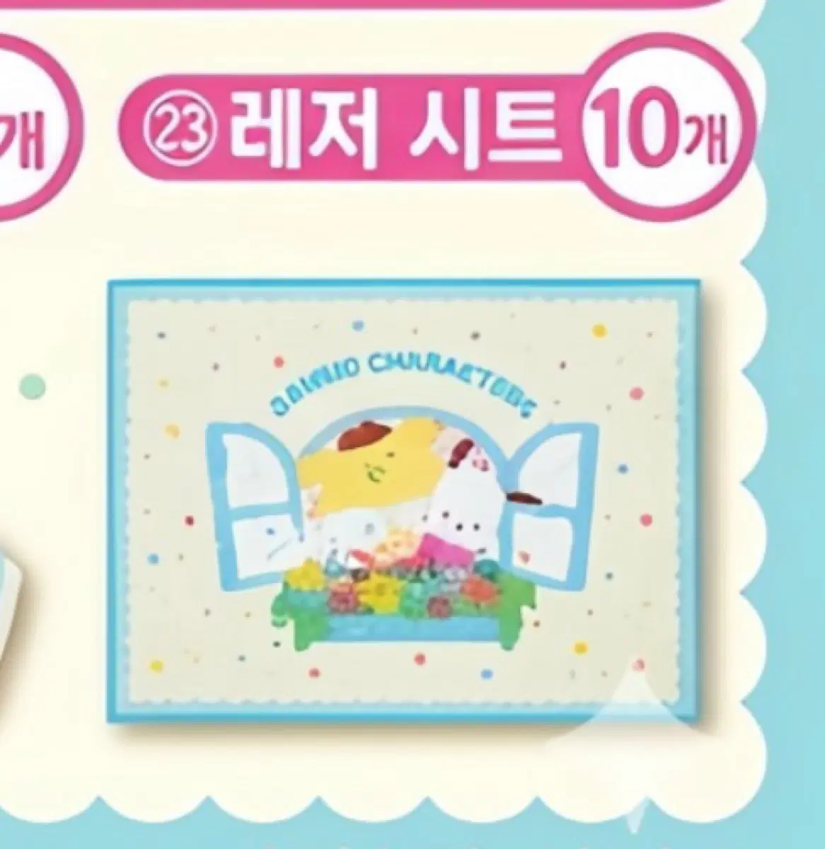 산리오 아타리쿠지 돗자리