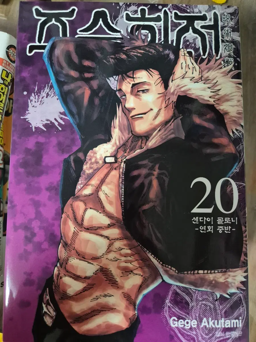 주술회전 20권 판매