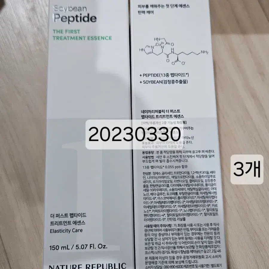 네이처리퍼블릭 펩타이드 트리트먼트 에센스