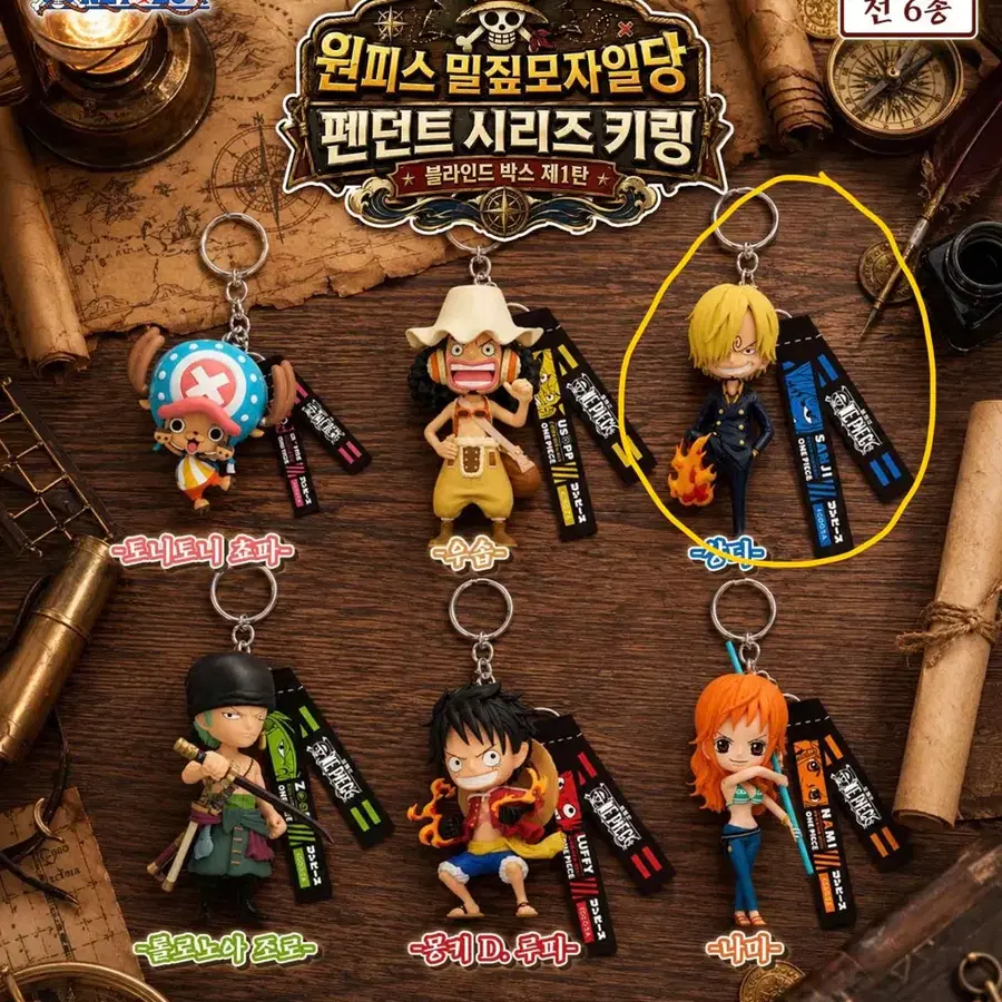 픽앤팝 원피스 키링 (상디)