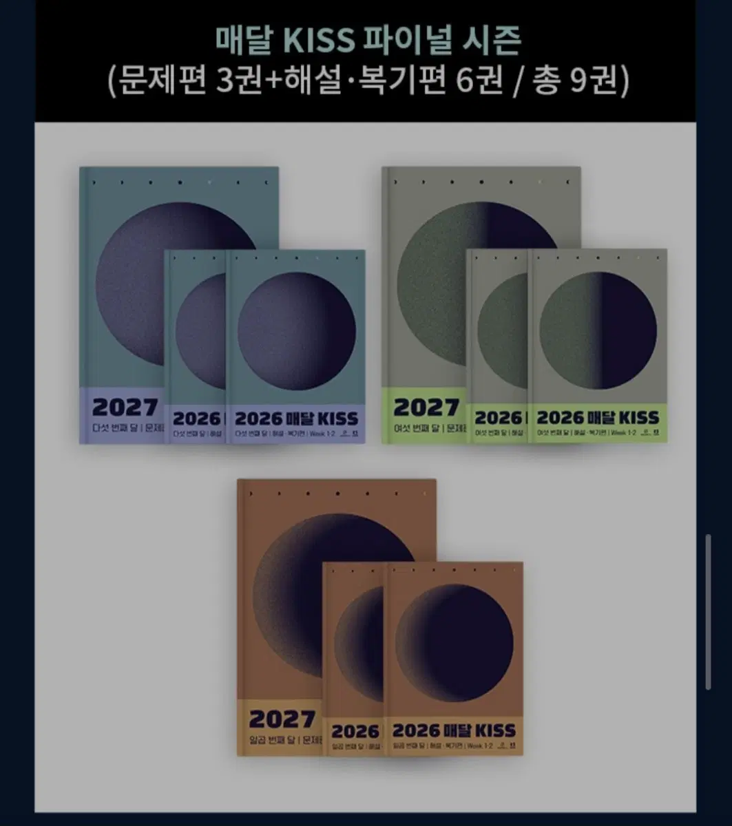 2027 션티 매달키스 파이널시즌 5,6,7달