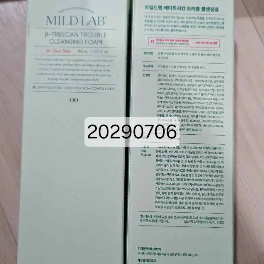 마일드랩 베타트리칸 트러블 클렌징폼