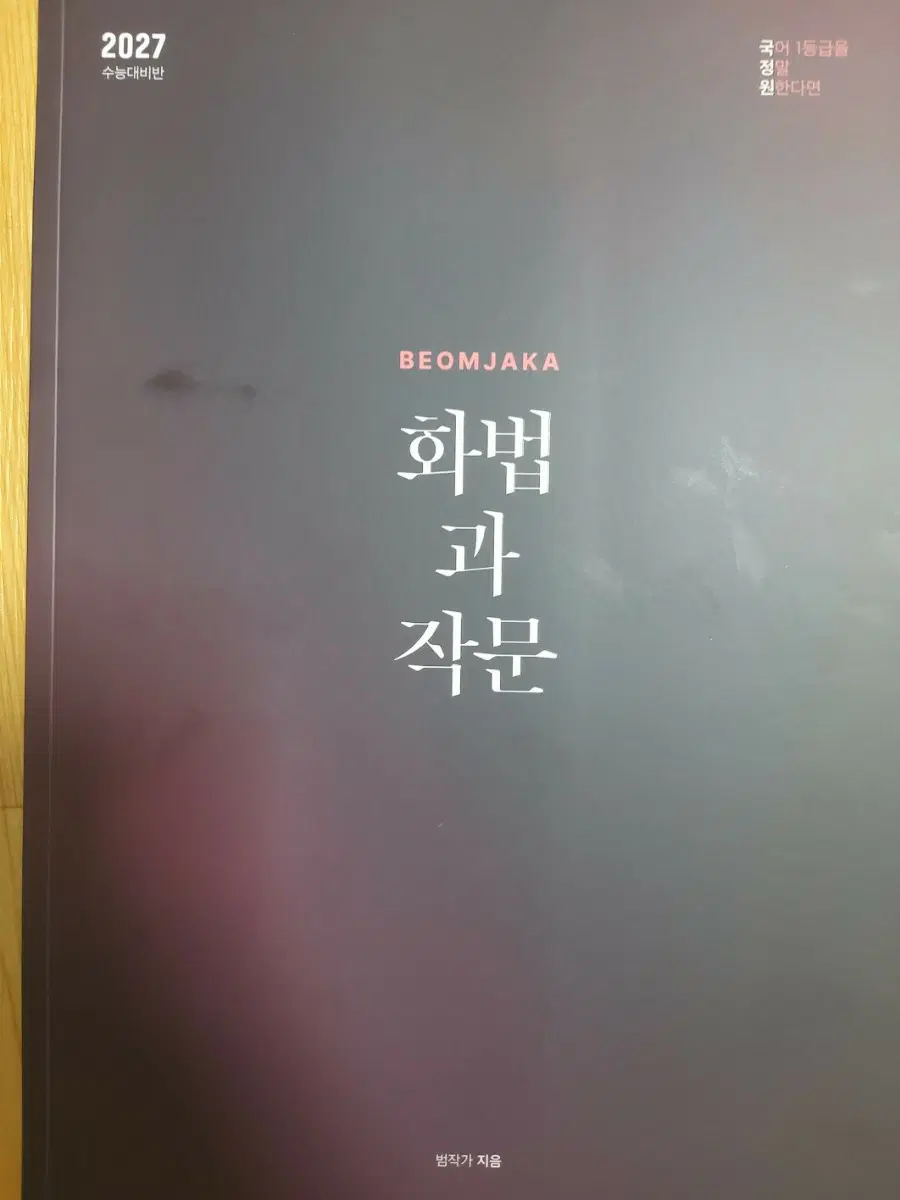 2027 국정원 범작가 화작 화법과작문