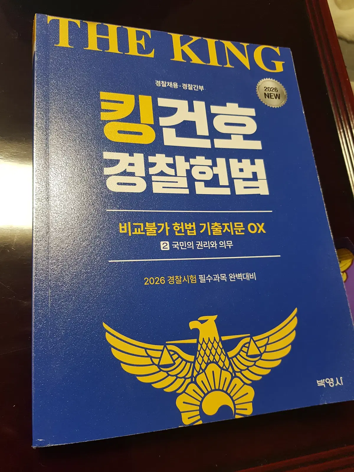경찰학/형소법/헌법/범죄학
