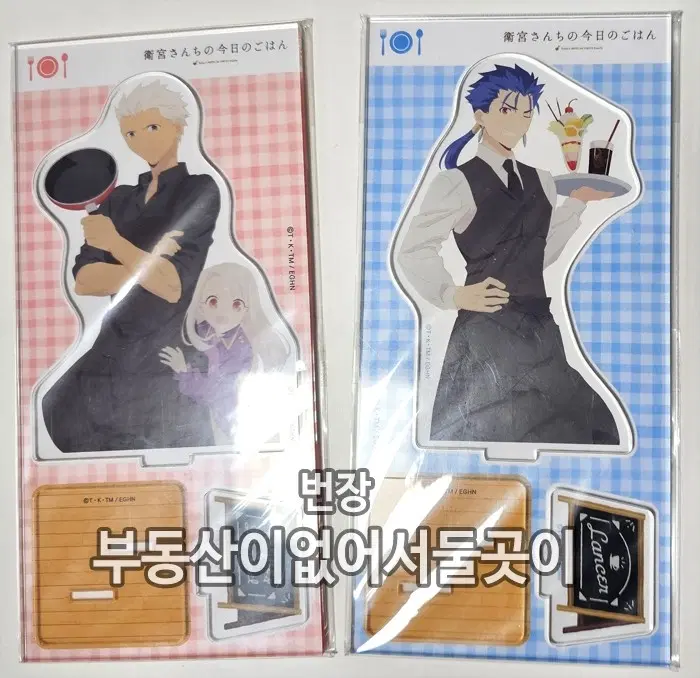에미야가의 오늘의 밥상 아처+이리야&랜서 아크릴스탠드