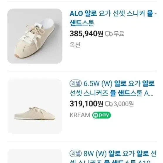 [새상품]알로 선셋 뮬 샌드 225~255