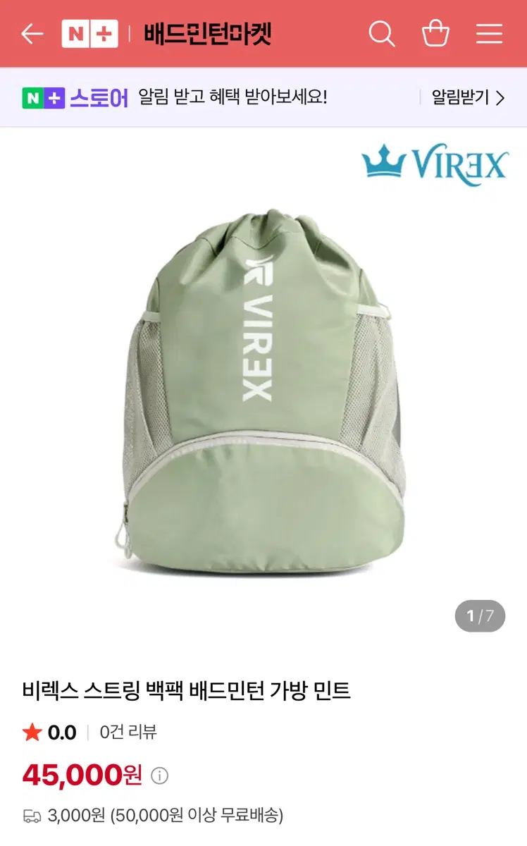비렉스 스트링 백팩 배드민턴 가방 민트