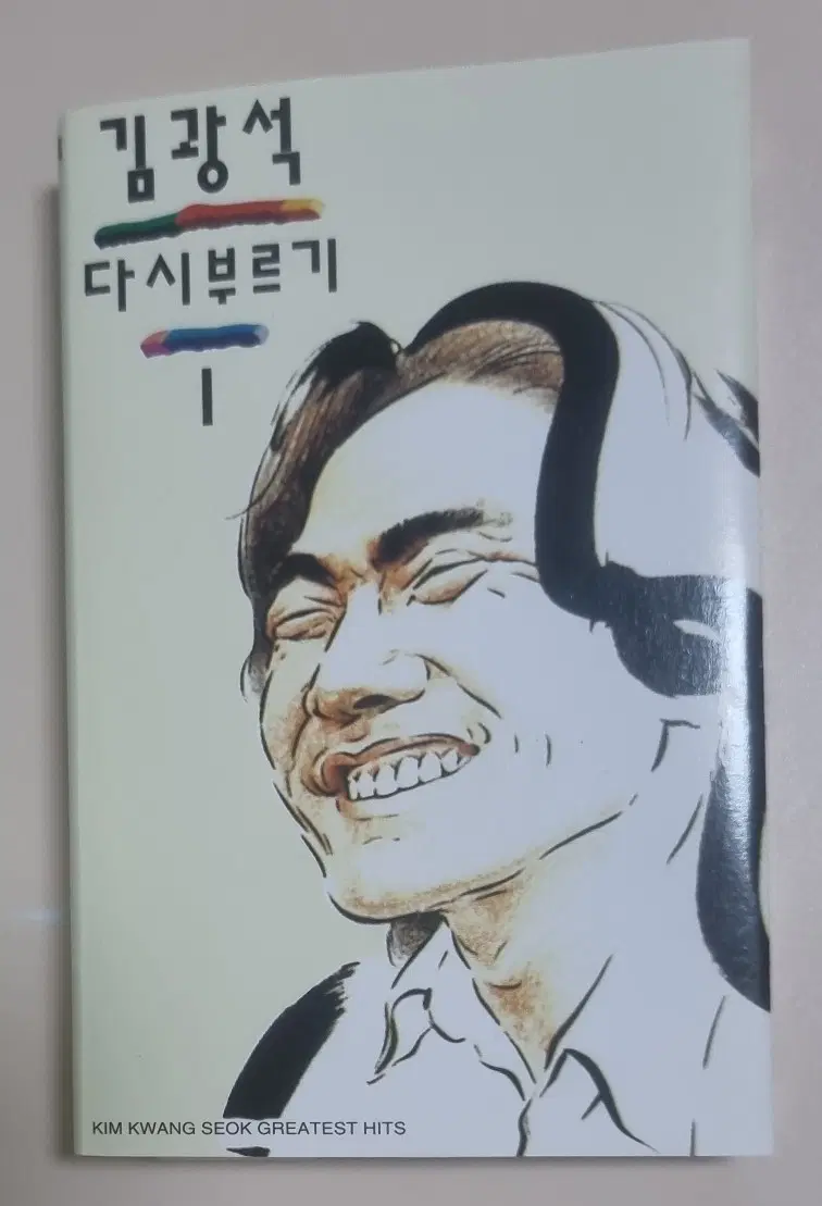 김광석 - 다시부르기1 (개봉 카세트테이프)