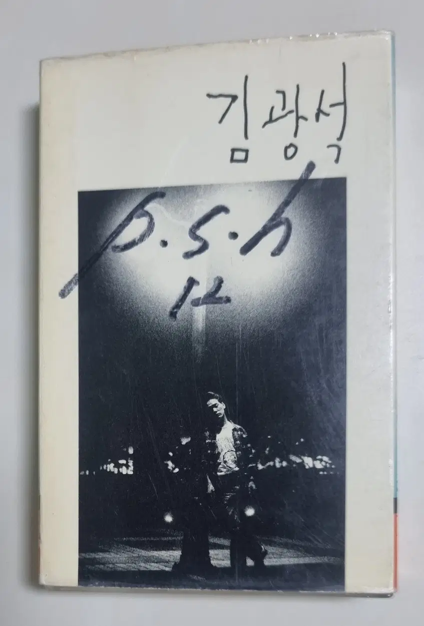 김광석 1집 (개봉 카세트테이프)