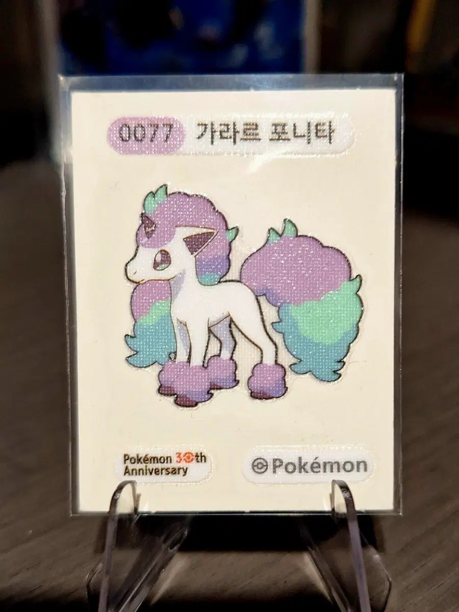 포켓몬 30주년 기념 가라르 포니타 띠부씰