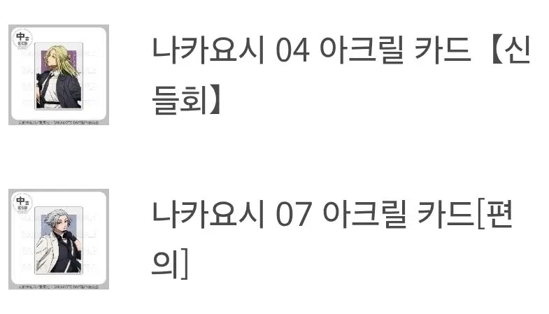 [분철]사카모토데이즈 사카데이 마루쿠지하네스 시시바 타로 가쿠