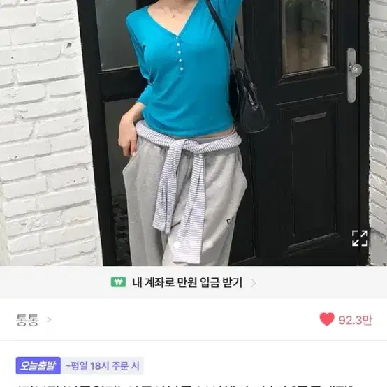에이블리 아쿠아블루 긴팔티