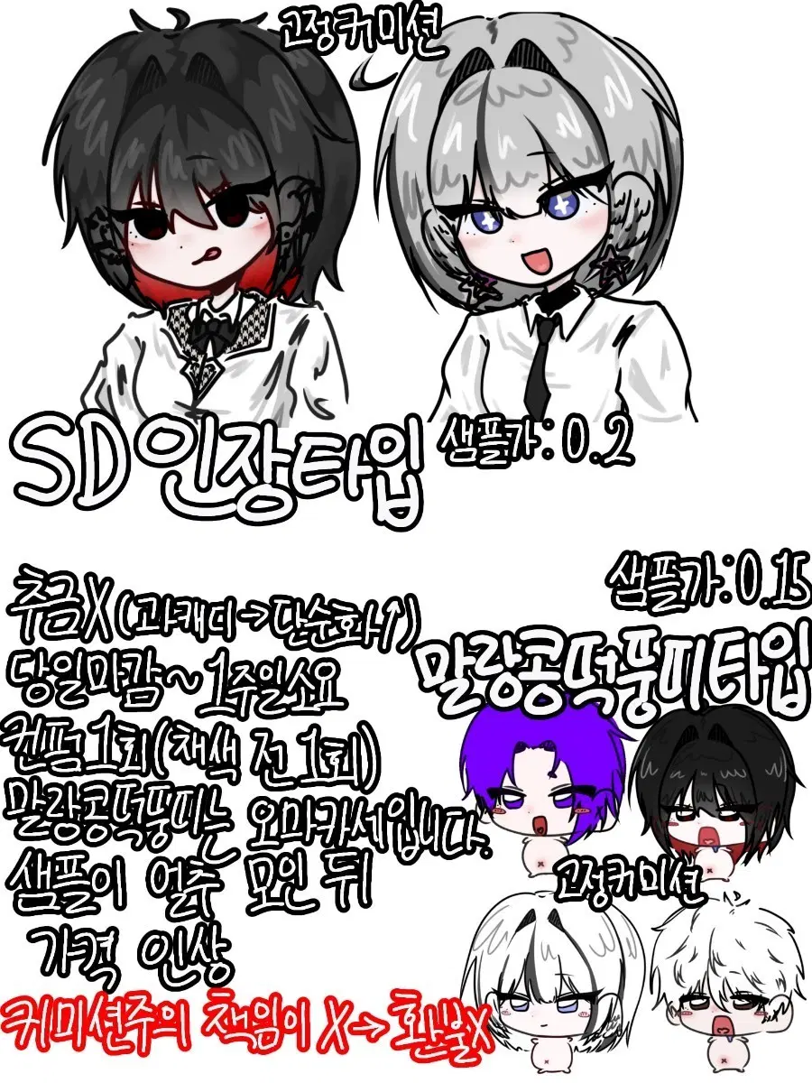 SD 커미션
