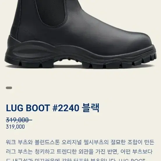 블런드스톤 LUG BOOT #2240 블랙 8사이즈(270)