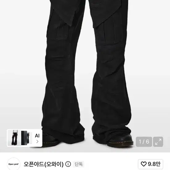 오픈야드 오와이 Oy 컨투어 플레어 카고 팬츠 (M/새상품/택포)