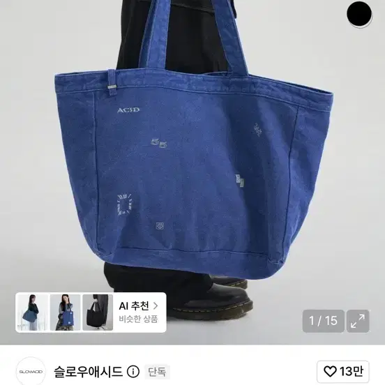 슬로우애시드 쇼퍼백 (에코백) 블루