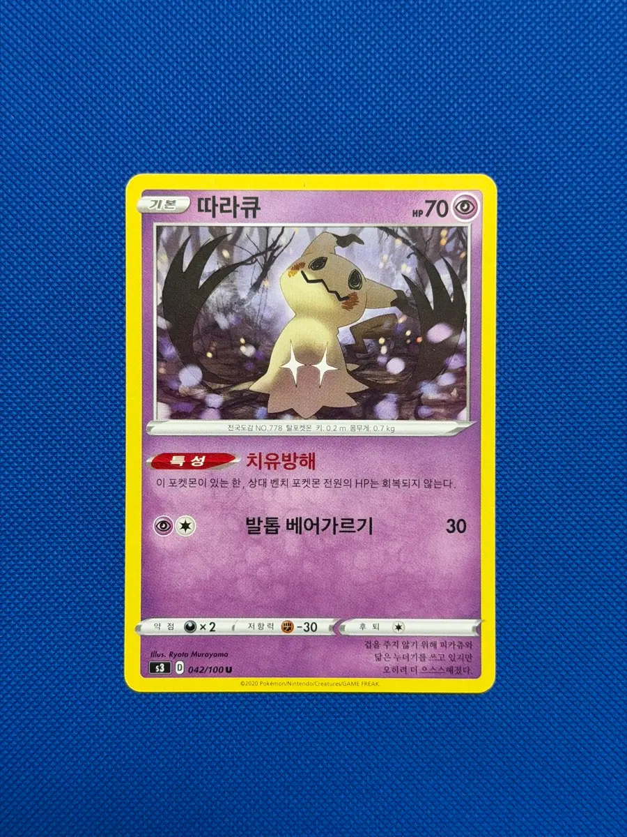 귀여운 포켓몬 단무지 카드 따라큐 s3 -2020-