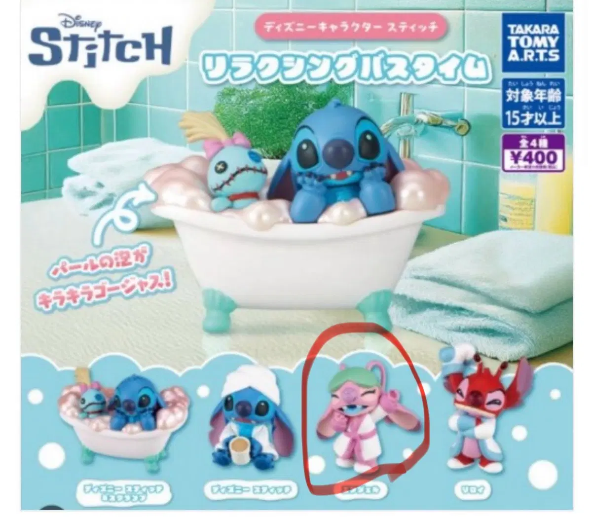 스티치 목욕 피규어 가챠 엔젤 미개봉 판매