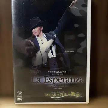 다카라즈카 가극단 하나구미 DVD La Esperanza 마이무! 하루노 스미레