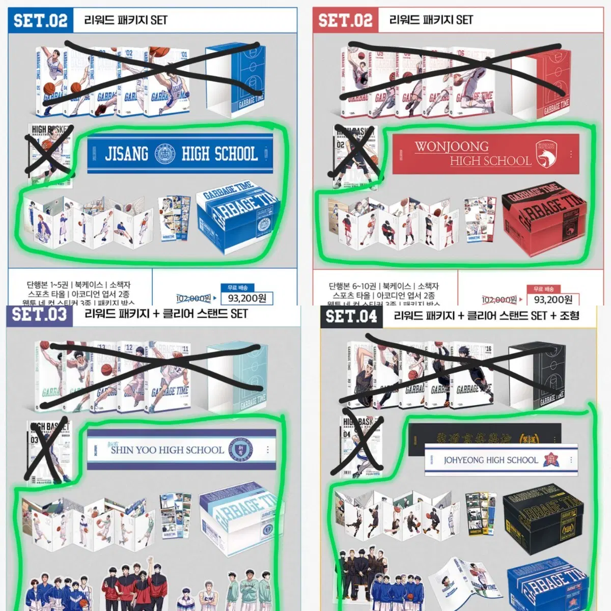 가비지타임 단행본 펀딩 1차~4차 굿즈 일괄