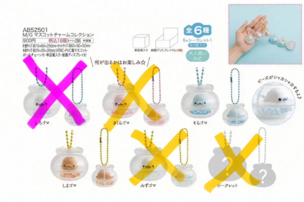 마메고마 12월발매 마스코트 참 컬렉션 분철 시로고마 사쿠라고마 소라고마 시마고마 미즈고마 사크릿고마 산엑스