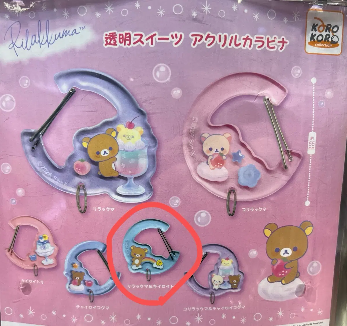리락쿠마 가챠 카라비너 키이로이토리 미개봉