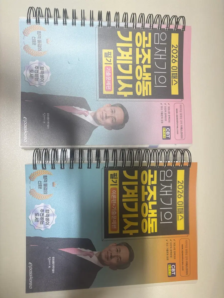2026 이패스 임재기 공조냉동 기계기사 필기 이론+기출문제