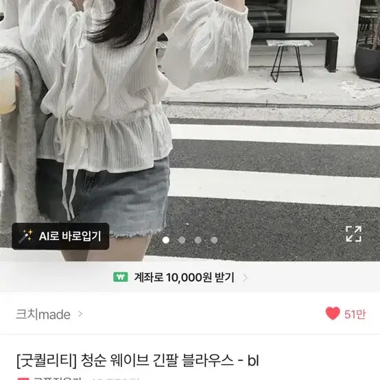 여성 청순 웨이브 긴팔 블라우스(크림치즈마켓 제품) 팝니다!!!