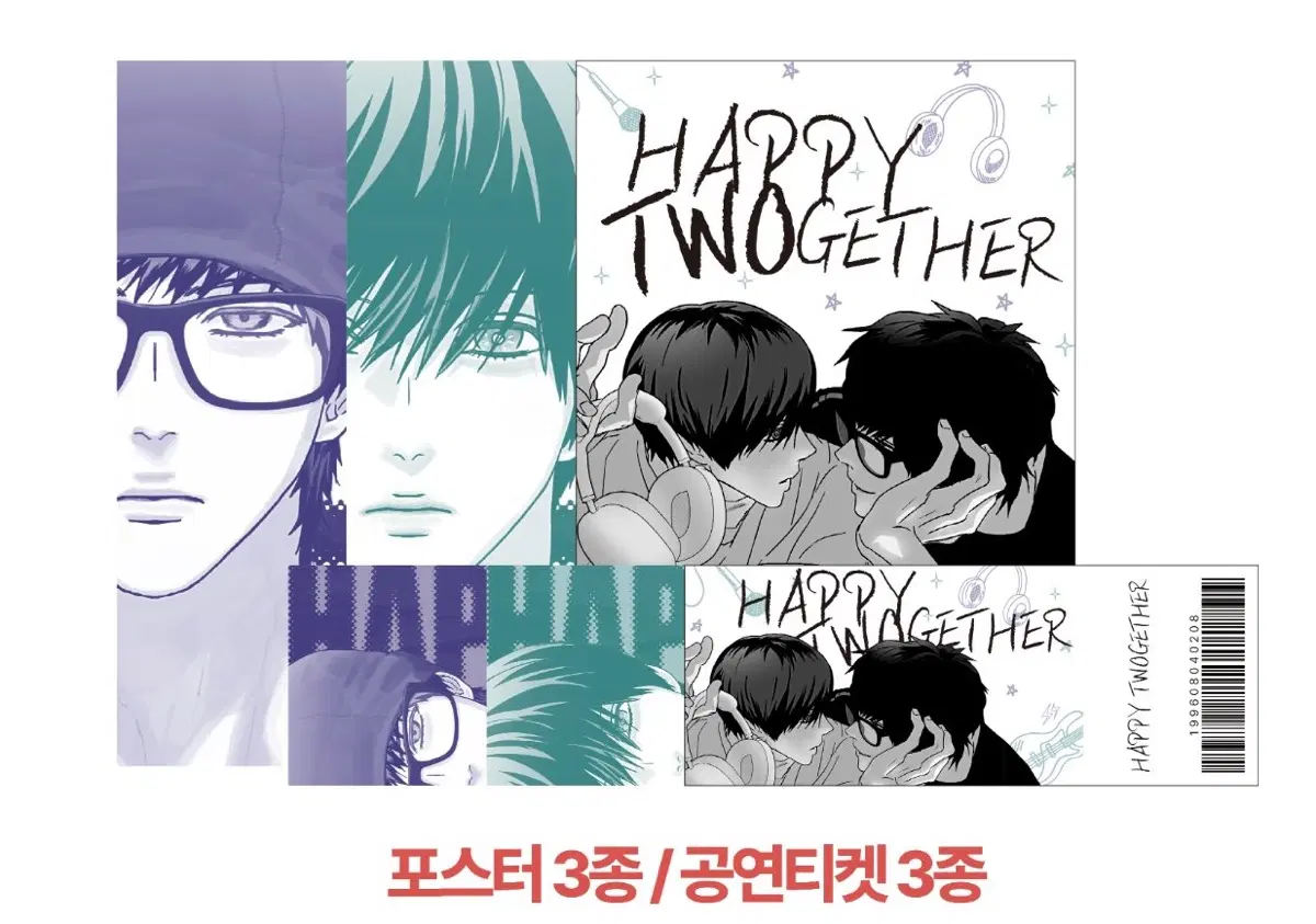 비온 해피투게더 5만원 특전 포스터 티켓 세트 양도