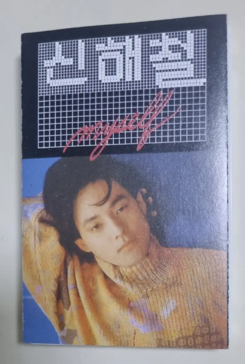 신해철 2집 (개봉 카세트테이프)