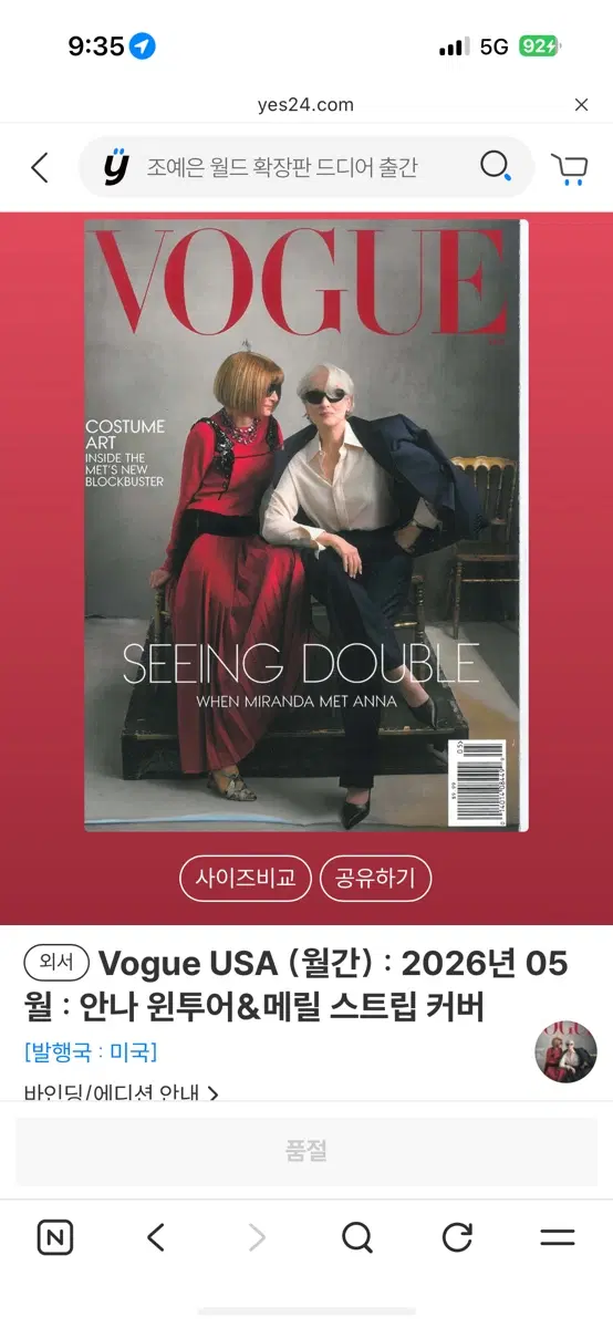 보그 vogue 2026 5월호 잡지 악마는 프라다를 입는다 구매