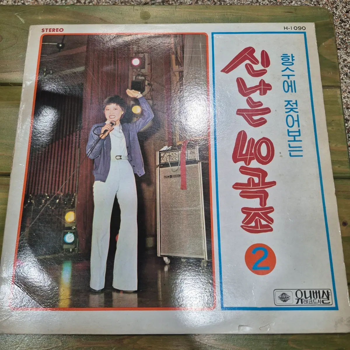 LP 신나는 40곡조 2집