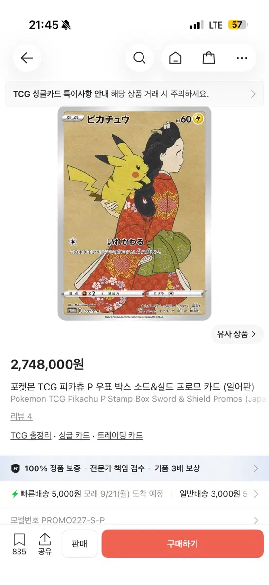 우표츄 구매합니다