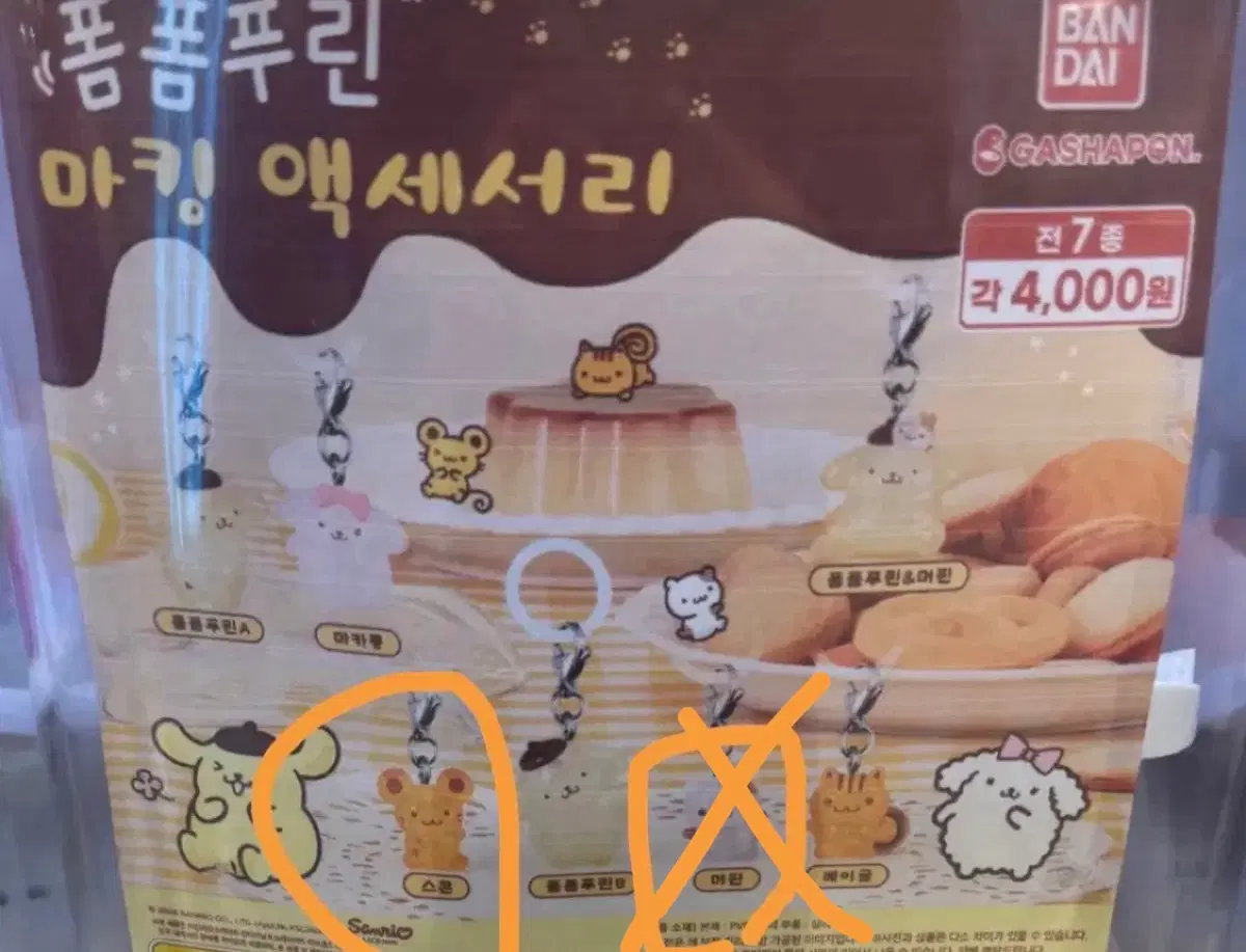 폼폼푸린 마킹 액세서리 가챠 메지루시 스콘