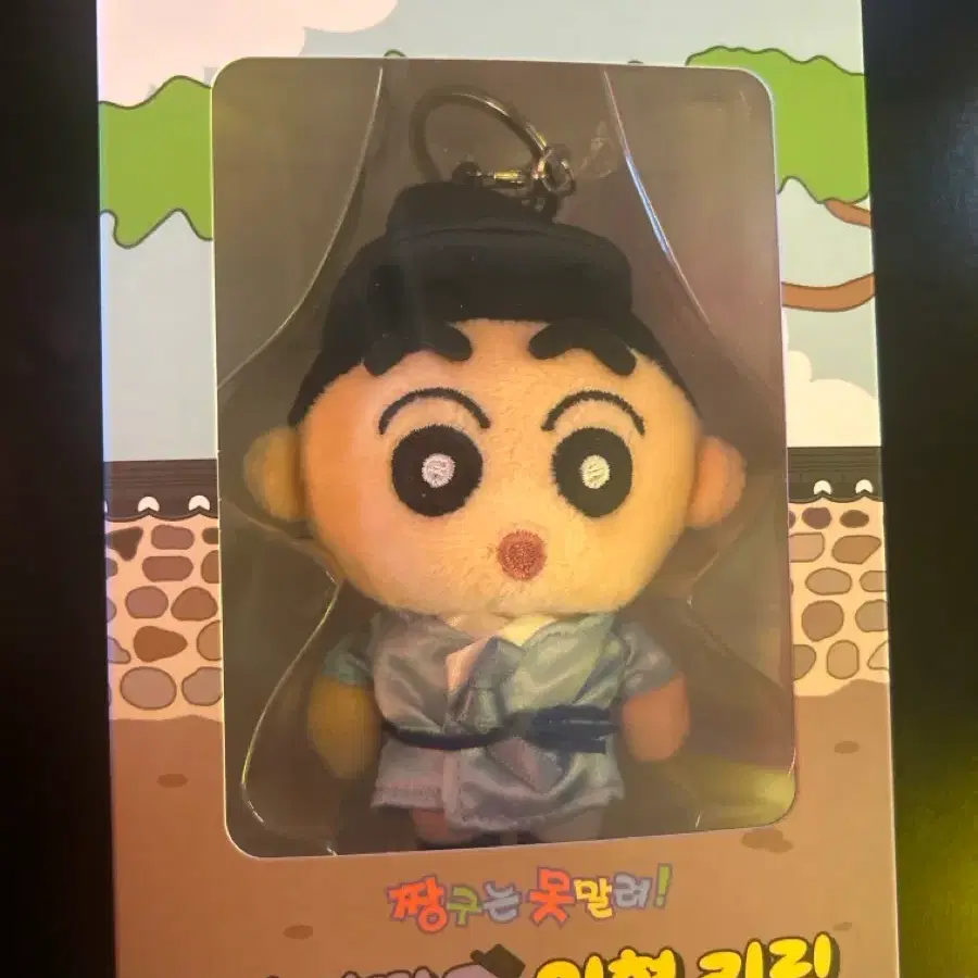 선비짱구 인형키링