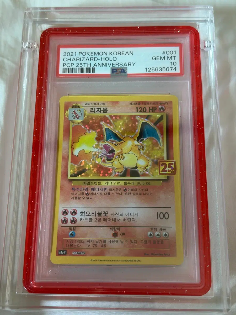 포켓몬 카드 25주년 리자몽 PSA 10