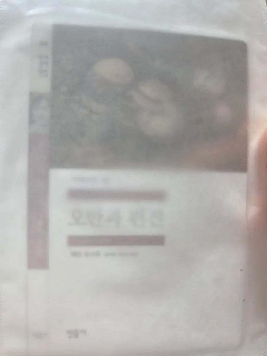 gs25 민음사 책갈피 오만과편견 미개봉