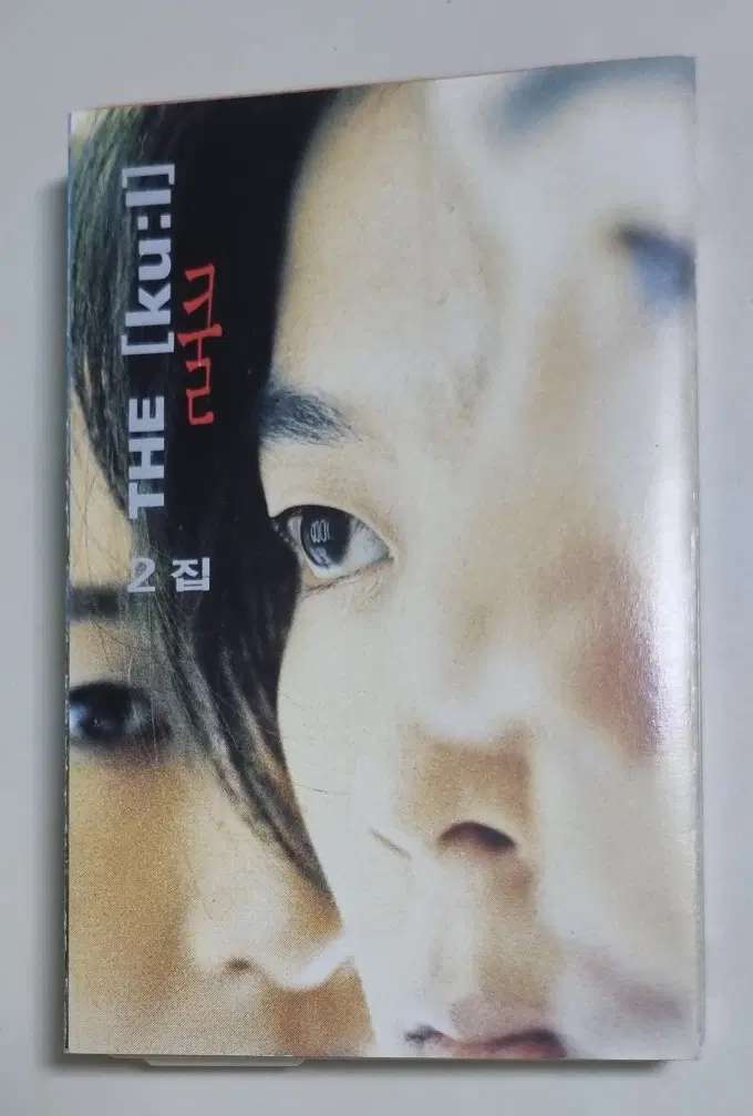 쿨 2집 (개봉 카세트테이프) 작은 기다림, 슬퍼지려 하기 전에