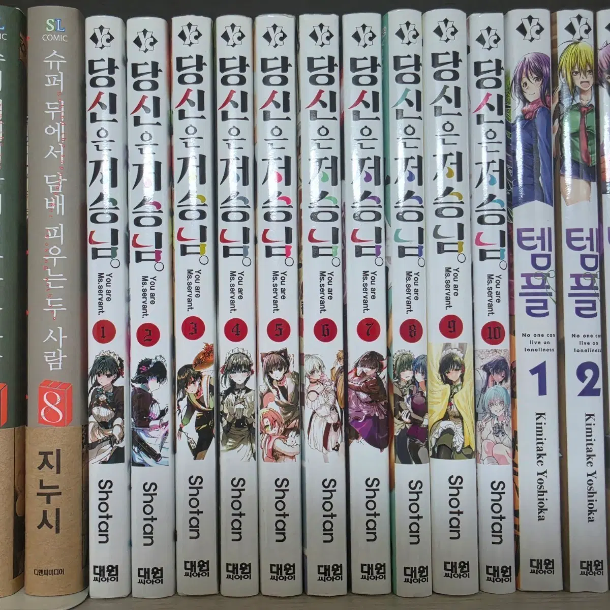 당신은 저승님 만화책 1~10권