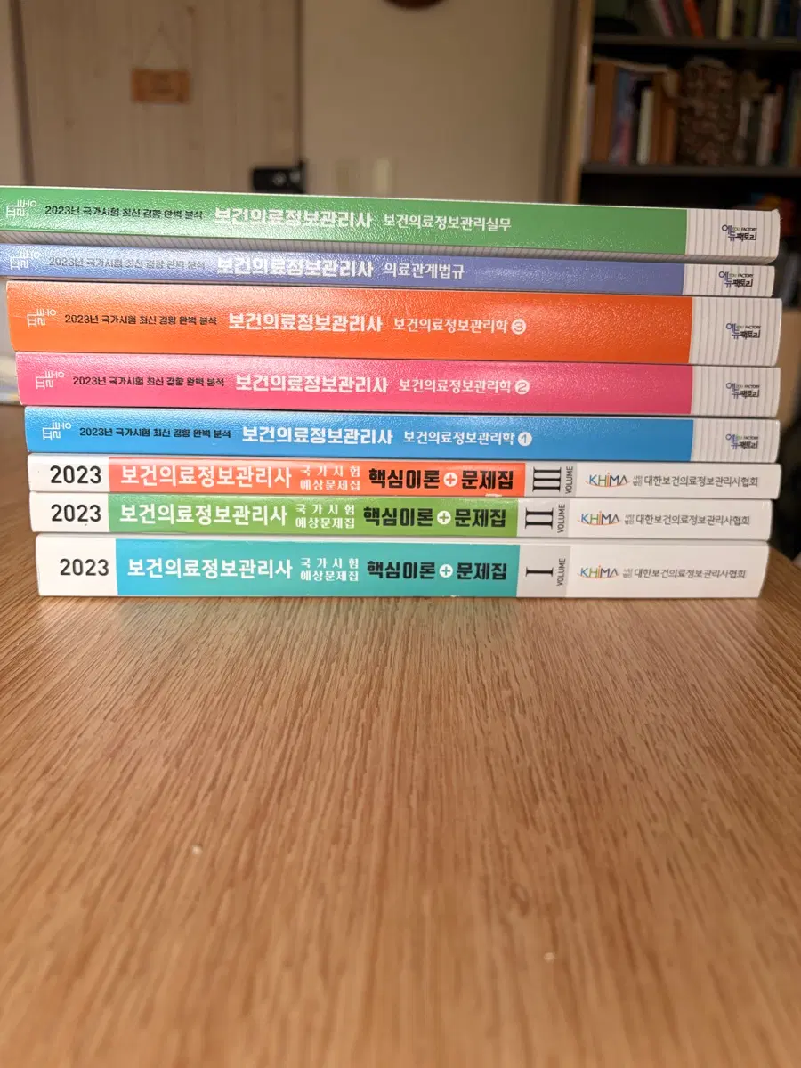 2023 보건의료정보관리사 협회책&필통