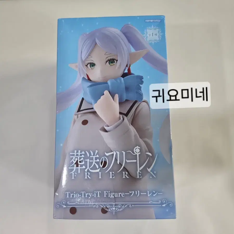 (정품/미개봉)후류 장송의 프리렌 피규어 프리렌 겨울옷 동복
