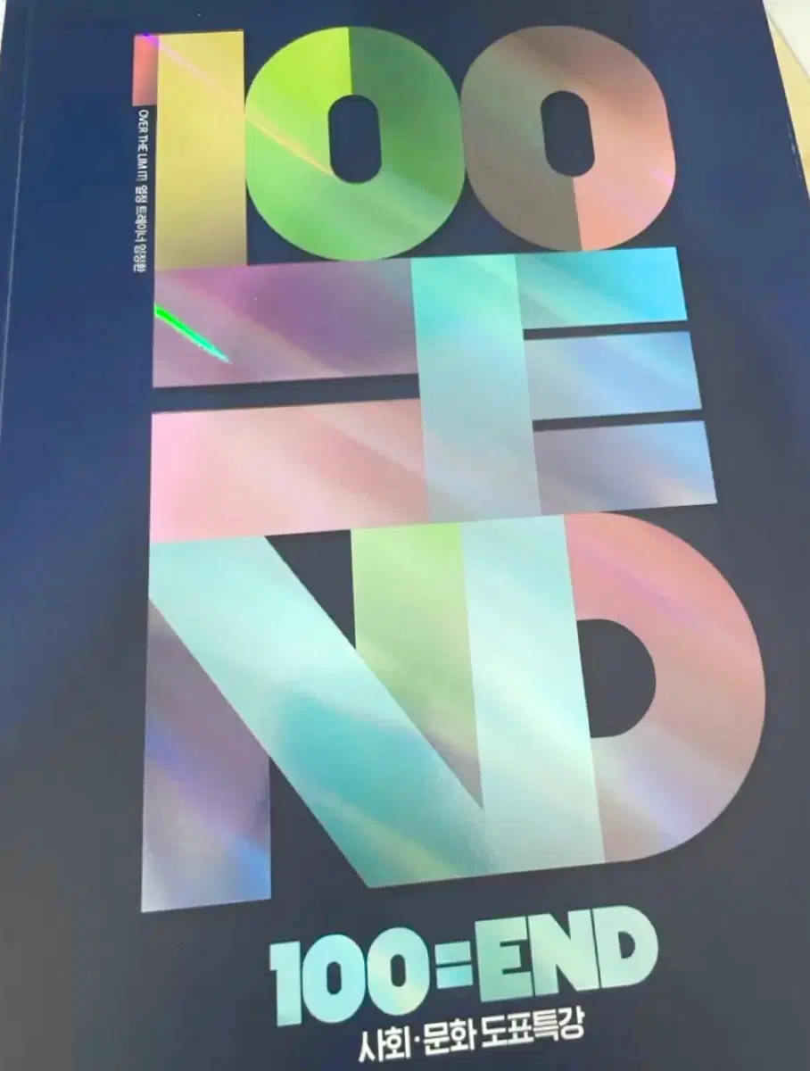 임정환 2027 사회문화 도표특강 100=END(새상품)